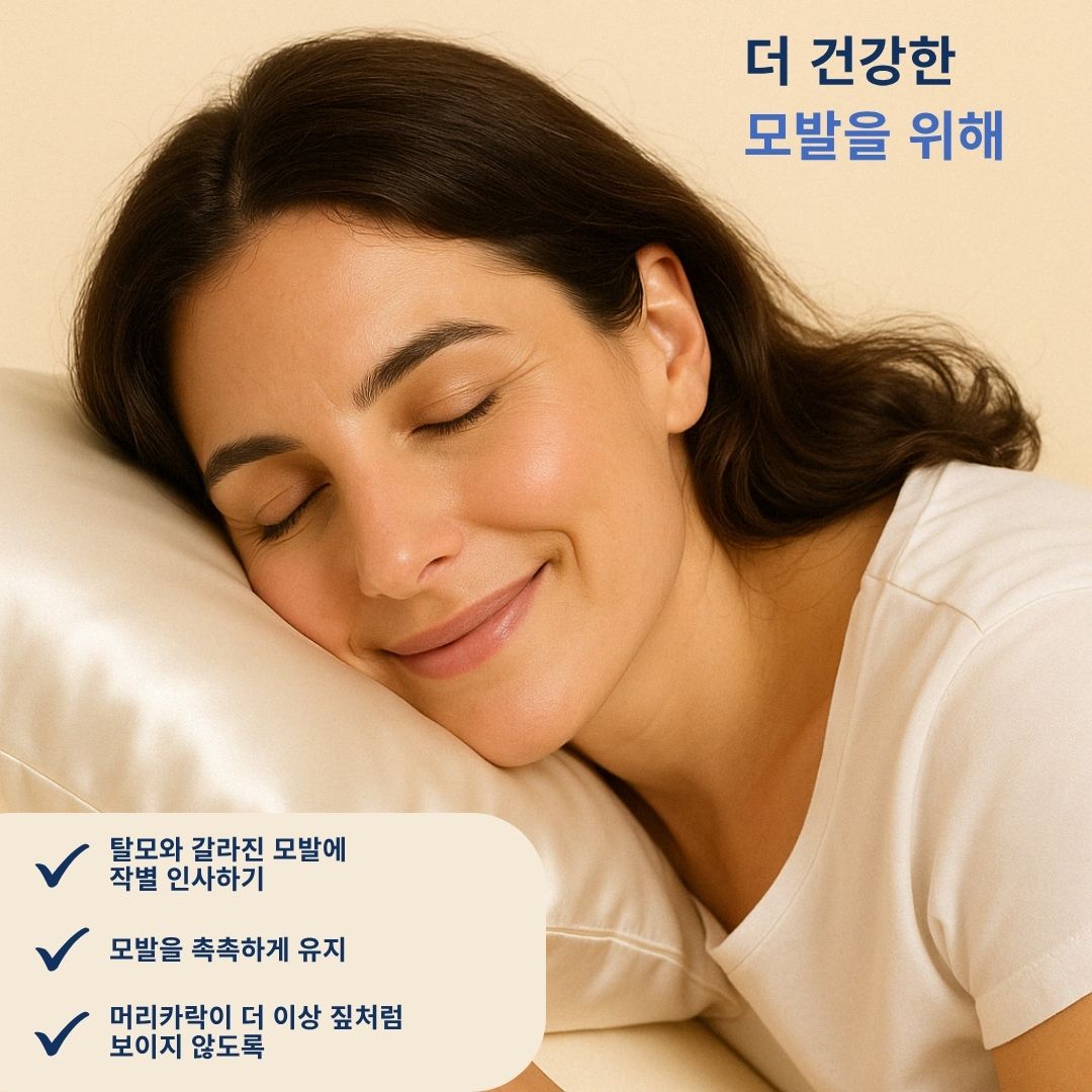 실크의 꿈 – 프리미엄 실크 베개 커버