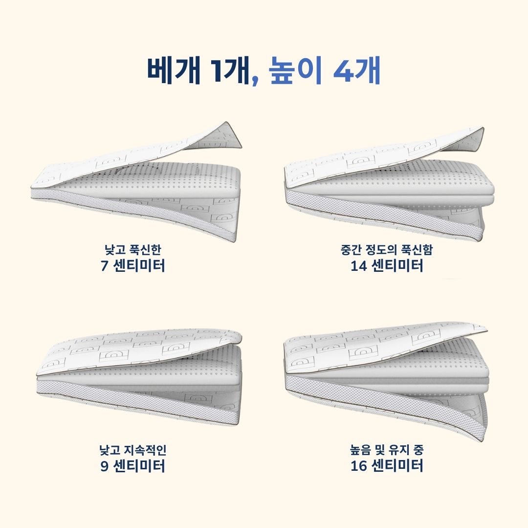 높이 조절 가능한 메모리폼 베개