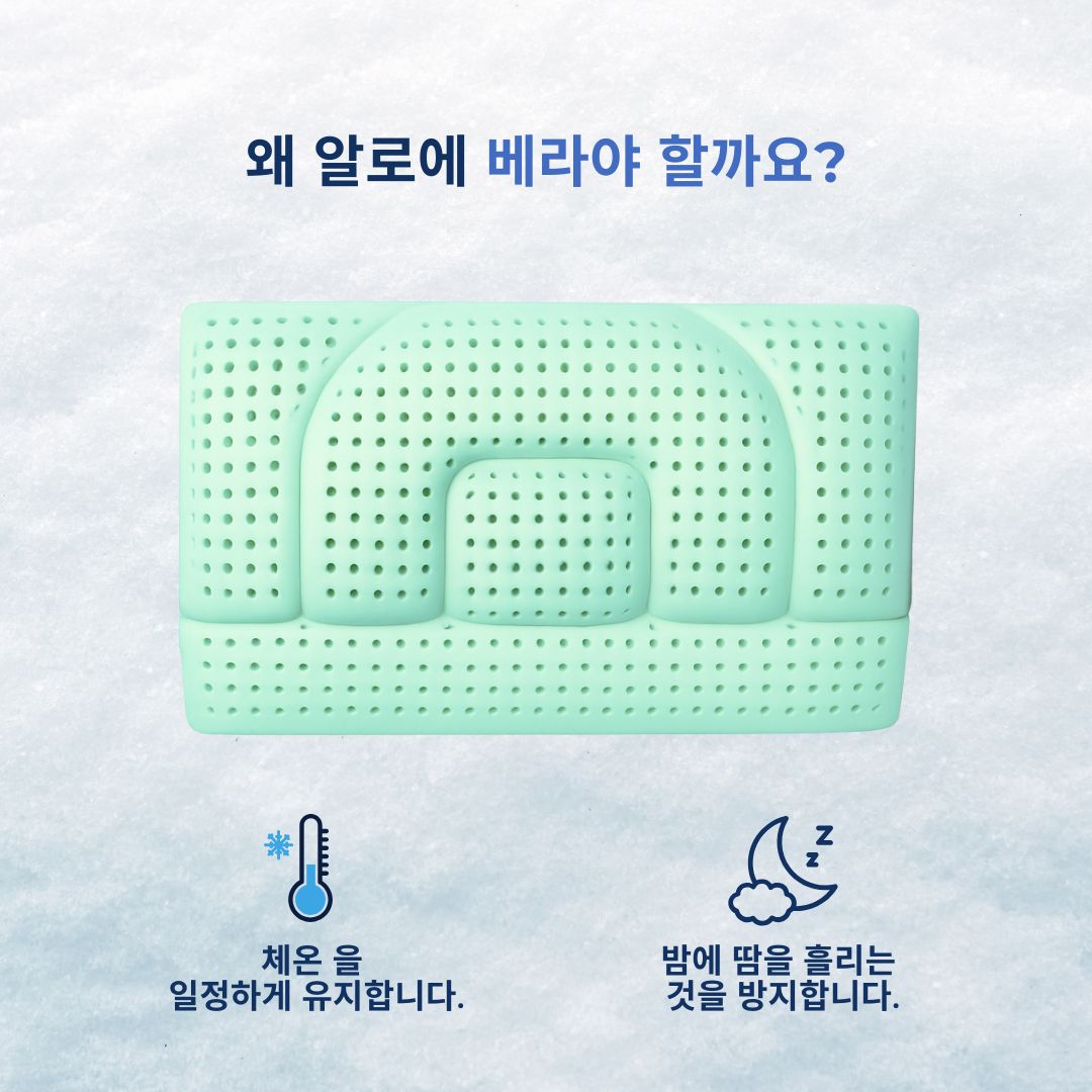 높이 조절 가능한 알로에 베라 베개